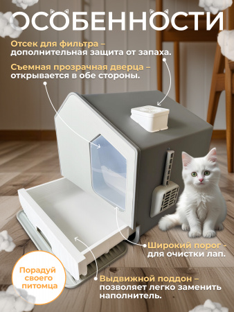 XDB-4651 Закрытый лоток для кошек "Чистый Котик" с выдвижным поддоном, ковриком и совком, серый