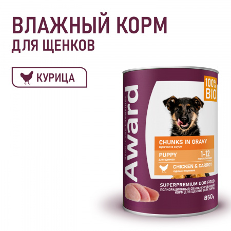 Влажный корм AWARD для щенков, кусочки с курицей и морковью, 850г