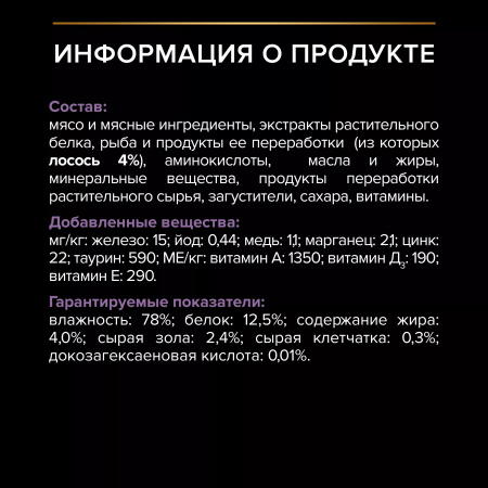 Влажный корм Purina PRO PLAN для котят, беременных и кормящих кошек, кусочки с лососем в соусе, 85г