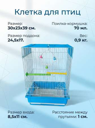 B2108-BU Клетка для птиц "Дом S" "Чистый котик" голубой
