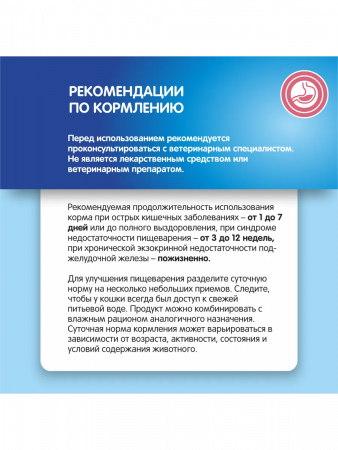 Сухой корм АКАДЕМИЯ Ветеренарная диета для взрослых кошек при расстройствах пищеварения 400г.