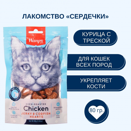 Лакомство Wanpy Cat для взрослых кошек, Сердечки из курицы с треской, 80г