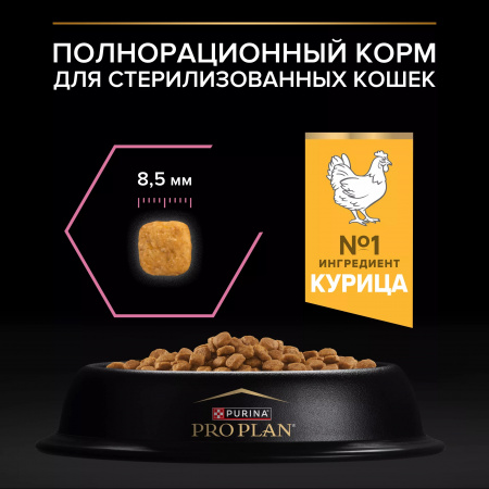 Сухой корм Purina PRO PLAN Sterilised Delicate Digestion для взрослых стерилизованных кошек, с чувствительным пищеварением, с курицей, 3 кг