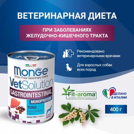 Влажный корм Monge Dog VetSolution Gastrointestinal для взрослых собак, при заболеваниях ЖКТ, с тунцом, 400г