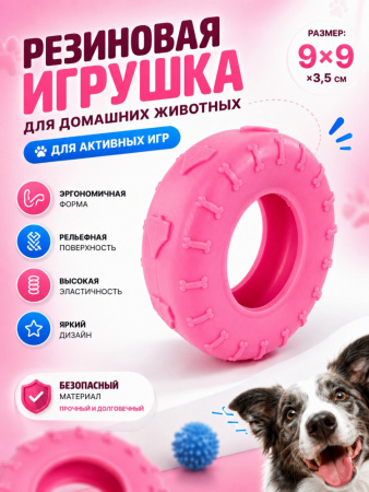 SC-T07  Игрушка для домашних животных,резина, 9 см,розовый