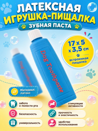 LT2303001 Игрушка для собак «Зубная паста», цвет синий, с пищалкой, 17см