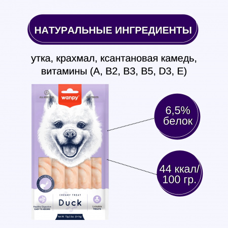 Лакомство-крем Wanpy Dog для собак, Нежное пюре из утки, 70г