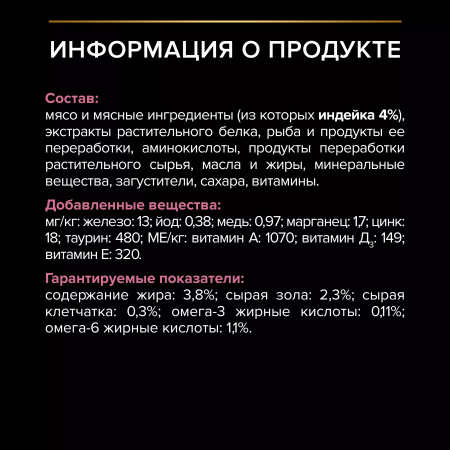 Влажный корм Purina PRO PLAN для взрослых кошек, для чувствительного пищеварения, с индейкой в соусе, 85г