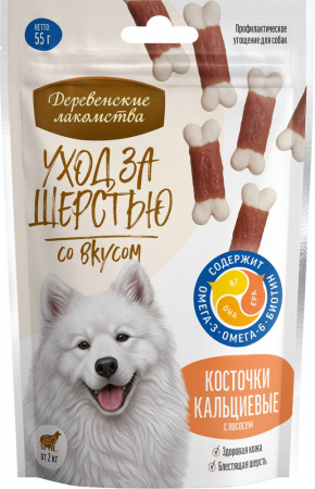 Лакомство «Деревенские лакомства» для собак, уход за шерстью, Косточки кальциевые с лососем, 55г