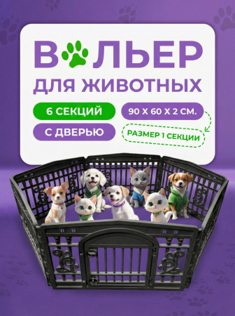 HP-F037WD-6BL Вольер с дверью для домашних животных «Чистый котик». Цвет: черный