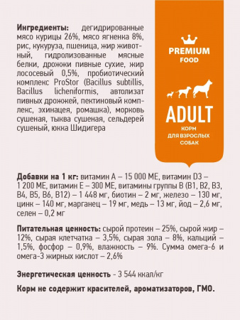 Сухой корм SIRIUS для взрослых собак, с ягненком и рисом, 2 кг