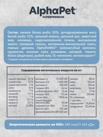 Сухой корм AlphaPet Superpremium Monoprotein для взрослых собак средних и крупных пород, из белой рыбы, 2 кг