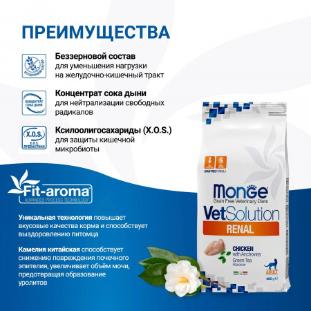 Сухой корм Monge Cat VetSolution Renal для взрослых кошек, при хронической почечной недостаточности, 400г