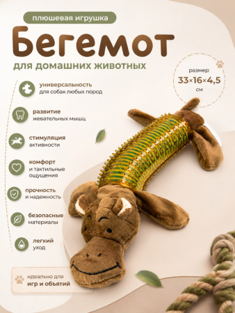 PL2303003 Игрушка для собак «Бегемот», 33см