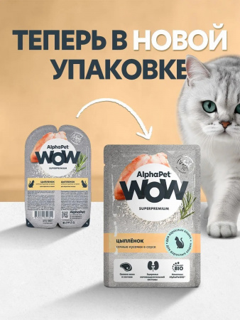 Влажный корм AlphaPet WOW Superpremium для взрослых кошек, сочные кусочки цыпленка в соусе, 85г