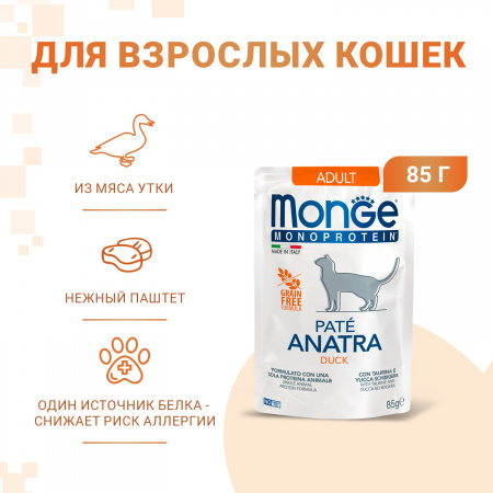 Влажный корм Monge Cat Monoprotein для взрослых кошек, из утки, 85г