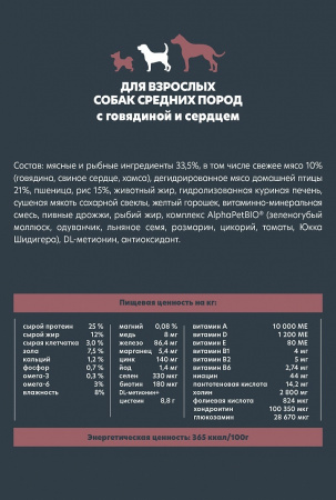 Сухой корм AlphaPet WOW Superpremium для взрослых собак средних пород, с говядиной и сердцем, 2 кг