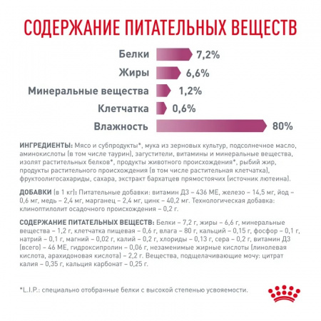 Влажный корм ROYAL CANIN Ренал для взрослых кошек, поддержание функции почек, с говядиной в соусе, 85г