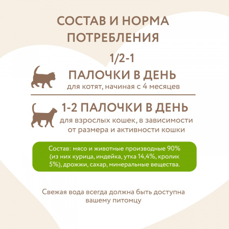 Лакомство Мнямс для кошек, лакомые палочки с уткой и кроликом, 10х5г