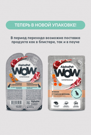 Влажный корм AlphaPet для собак с чувствительным пищеварением, ягненок и тушеная морковь в соусе, 100г