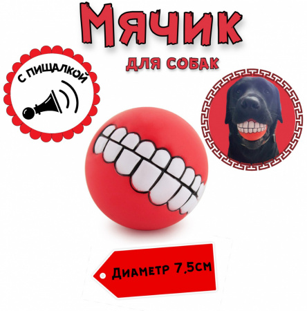 SC-003 Мяч для собак "Челюсти", красный, 7,5 см.