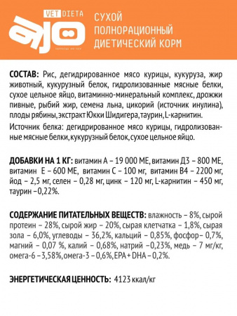 Сухой корм AJO Vet Dieta Hepatic для взрослых кошек при хронической печеночной недостаточности 400г