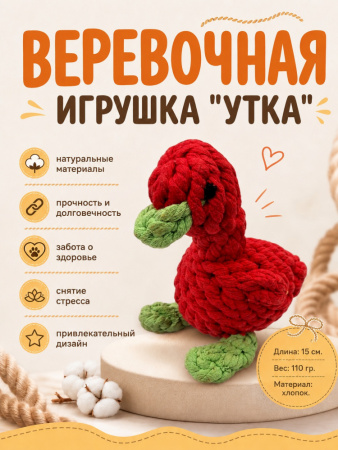 HLTG12052 Верёвочная игрушка для домашних животных Утка, цвет красный