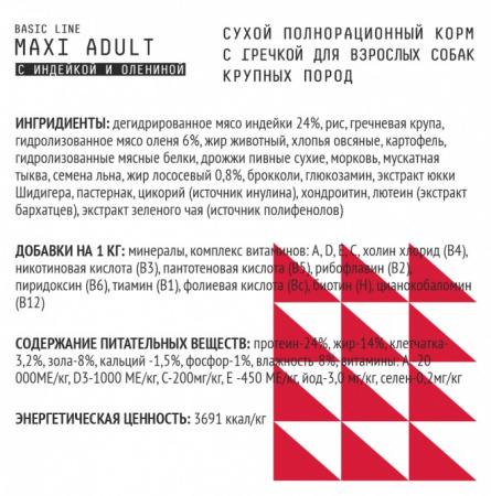 Сухой корм AJO Dog Maxi Adult для взрослых собак крупных пород, с гречкой и индейкой, 12кг