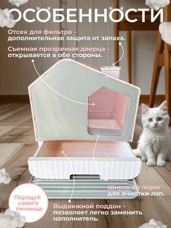 XDB-4657 Закрытый лоток для кошек "Чистый котик" с выдвижным поддоном, ковриком и совком, розовый