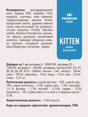 Сухой корм SIRIUS Kitten, для котят, с мясом индейки, 400 г