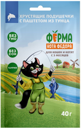 Лакомство Ферма кота Федора для кошек и котят, хрустящие подушечки с паштетом из тунца, 40г