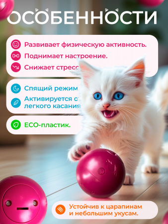 EN-382660 Игрушка для кошек, мяч со звуком. Цвет: розовый