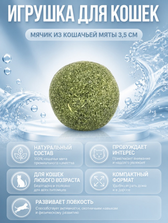 CT18010-1  Игрушка для кошек «Мячик» 