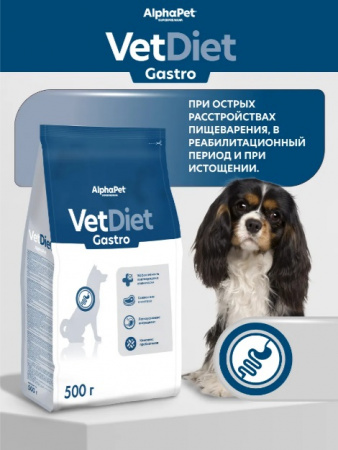 Сухой корм AlphaPet VetDiet Gastro для взрослых собак, при острых расстройствах пищеварения, в реабилитационный период и при истощении, с индейкой, 500г
