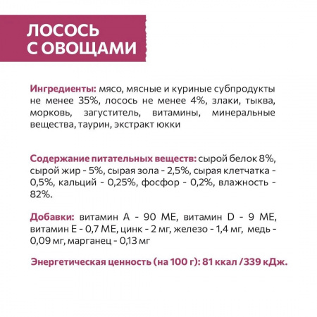 Влажный корм SIRIUS для взрослых кошек, кусочки в соусе, с лососем и овощами, 85г