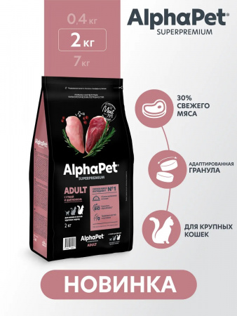 Сухой корм AlphaPet Superpremium для кошек и котов крупных пород, с уткой и цыпленком, 2 кг