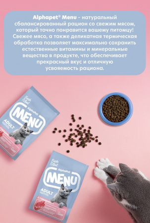 Сухой корм AlphaPet MENU для взрослых кошек, с говядиной, 350г