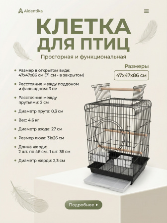 A5003-BK Клетка для птиц "Дом L" c жердью "Чистый котик" черный