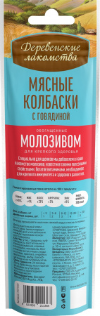 Лакомство «Деревенские лакомства» для щенков, мясные колбаски с говядиной и молозивом, 45г