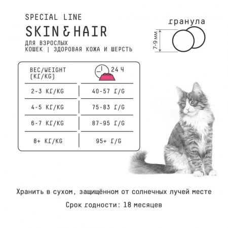 Сухой корм AJO Skin& Hair, для взрослых кошек, для здоровой кожи и красивой шерсти, с индейкой, курицей, лососем, 400г.