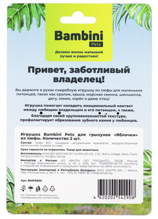 Игрушка Bambini Pets для грызунов "Яблочки" из люфы 2шт