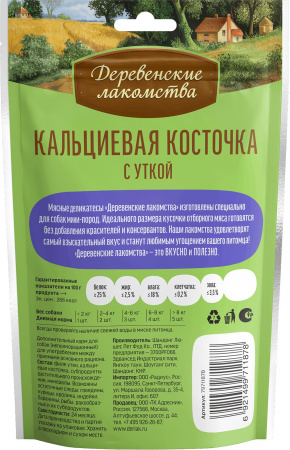 Лакомство «Деревенские лакомства» для собак миниатюрных пород, кальциевая косточка с уткой, 55г