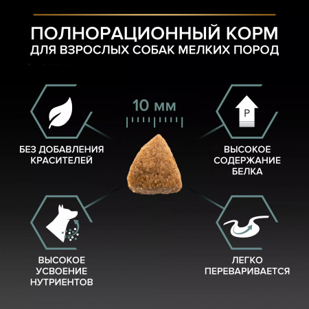 Сухой корм Purina PRO PLAN Sensitive Digestion для взрослых собак мелких и карликовых пород, с чувствительным пищеварением, с ягненком, 3 кг