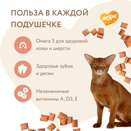 Лакомство Мнямс для взрослых кошек, хрустящие подушечки "Здоровье и красота", с лососем, 60г