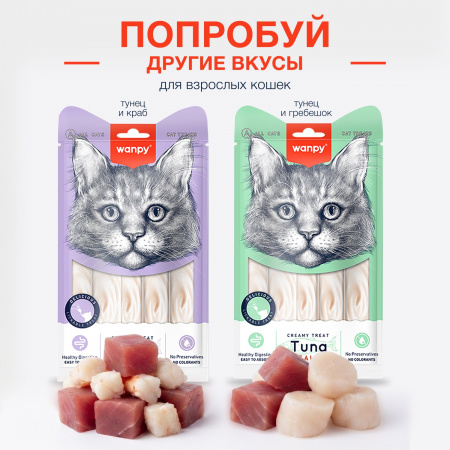 Лакомство Wanpy Cat для взрослых стерилизованных кошек, нежное пюре из тунца с клюквой, 70г