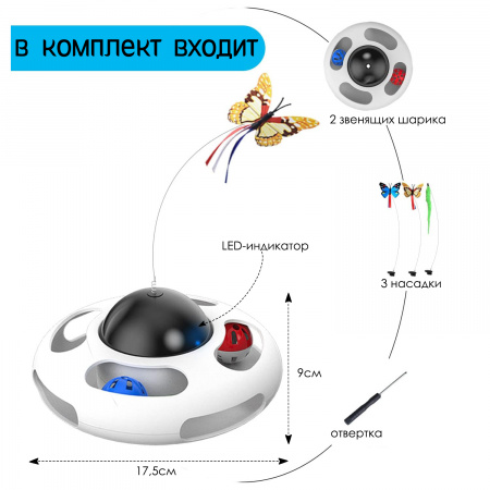 EN-PH510 Игрушка для кошек «Бабочка». Цвет: белый
