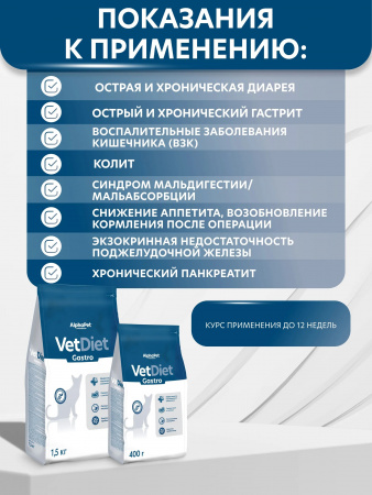Сухой корм AlphaPet VetDiet Gastro для взрослых кошек при острых расстройствах пищеварения, в реабилитационный период и при истощении, с курицей, 400г