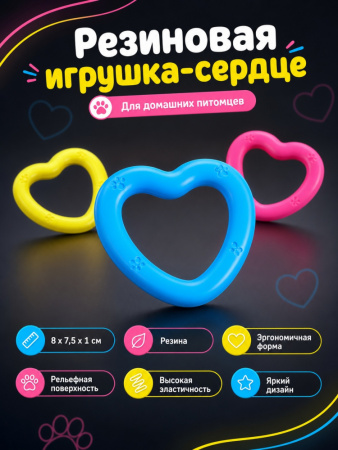 TPRX061 Игрушка для собак. Сердце. Цвет: красный