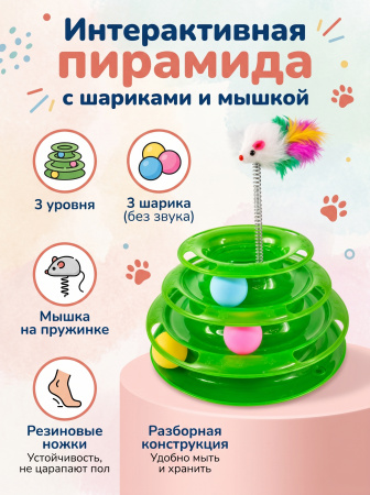 СТ18086 Игрушка Трек-башня с мячиками Чистый Котик,  для кошек, зеленый, 25см