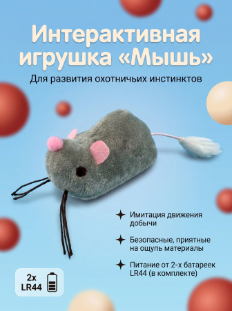 EN-49539 Игрушка для кошек «Мышь». Цвет: серый, 7см